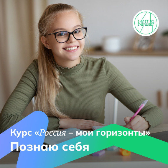 Всероссийский проект "Билет в будущее"!.