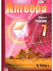 Алгебра. 7 класс. Учебник