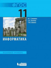 Информатика. 11 класс.