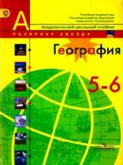 География. 6 класс