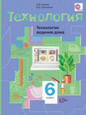 Технология. 6 класс.